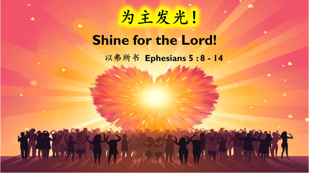 3月29日：为主发光 –  芽笼第二堂