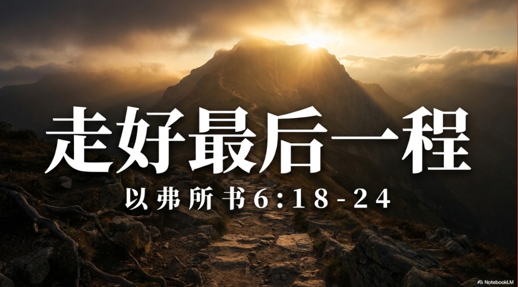 5月24日：走好最后一程 –  碧山第二堂